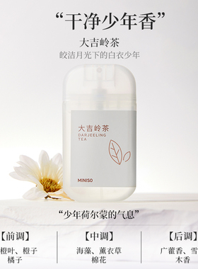 MINISO名创优品口袋香水便携式持久留香清香随身包包香氛旅行香水