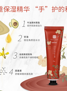 名创优品故宫宫廷护手霜礼盒保湿