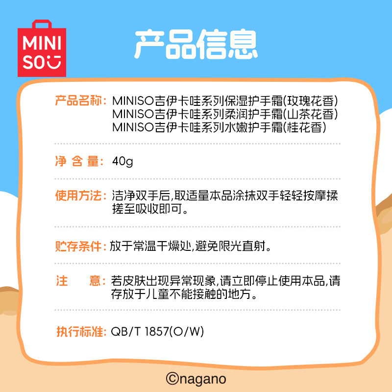 MINISO名创优品吉伊卡哇联名系列保湿护手霜滋润官方旗舰店正品