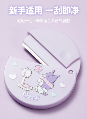 MINISO名创优品便携折叠修眉刀