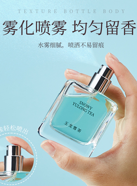 名创优品淡香持久玉龙雪茶香水