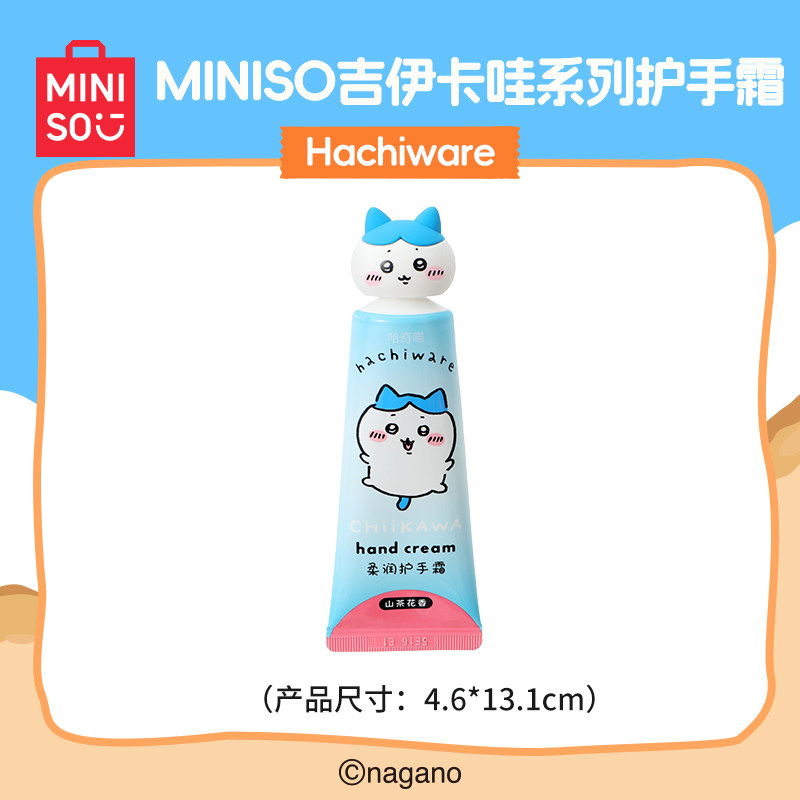 MINISO名创优品吉伊卡哇联名系列保湿护手霜滋润官方旗舰店正品