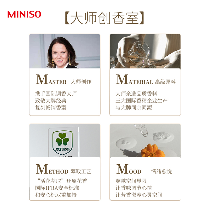 MINISO名创优品大师经典系列无火香薰雪顶乌龙持久留香淡香大容量-图2