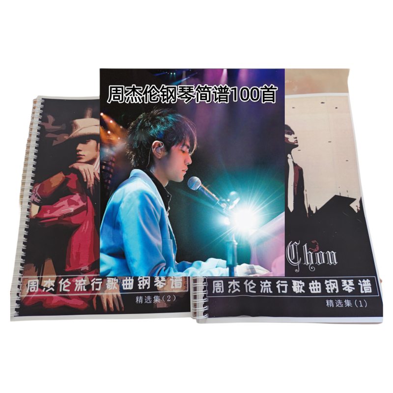 周杰伦钢琴曲琴谱五线谱流行歌曲独奏曲jay chou带歌词和弦带音频,淘宝优惠券,粉丝福利购,淘宝优惠卷