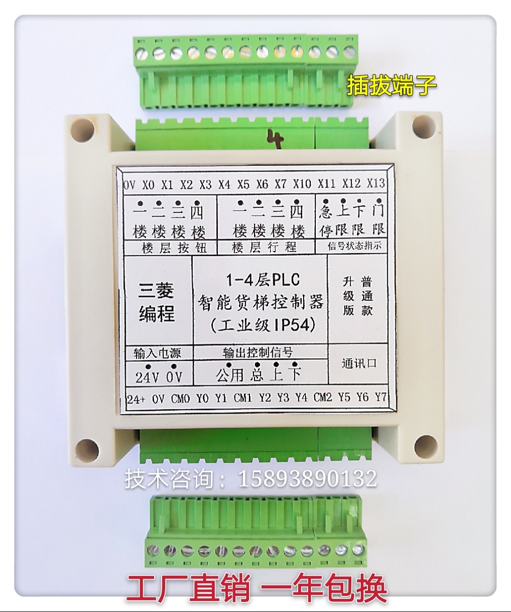 2345678智能货梯控制器传菜梯杂物梯电梯货梯餐梯控制器PLC主板机 - 图1