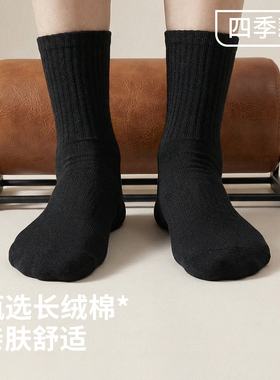 Navigare罗纹亲肤休闲中筒袜子