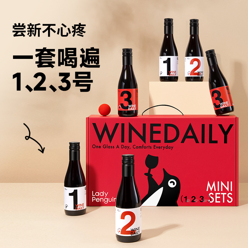 【溜溜专属】醉鹅娘 每日红酒 红葡萄酒晚安甜酒mini瓶187ml*6瓶 - 图0