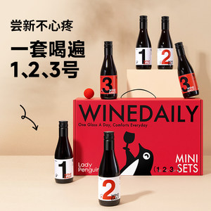 【溜溜专属】醉鹅娘 每日红酒 红葡萄酒晚安甜酒mini瓶187ml*6瓶