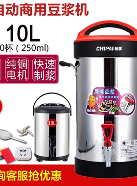 豆浆机商用驰牌全自动大容量全钢