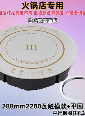 白色面板圆形电磁炉火锅圆形商用