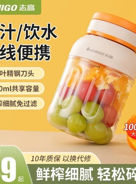志高便携式无线榨汁小型家用大容