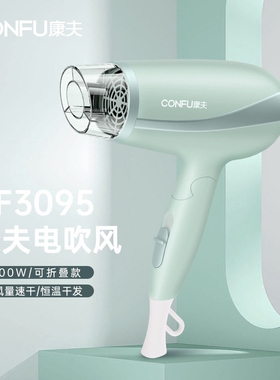 新品康夫电吹风机家用折叠便携16