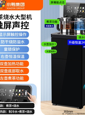 高端大型茶吧机家用2025新款智能
