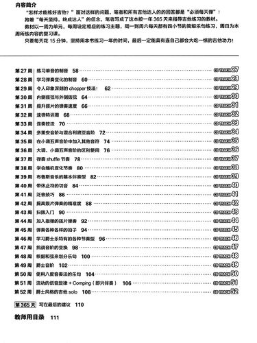 365日电吉他手的养成计划专业电吉他初学教材教程新手自学入门书 - 图2
