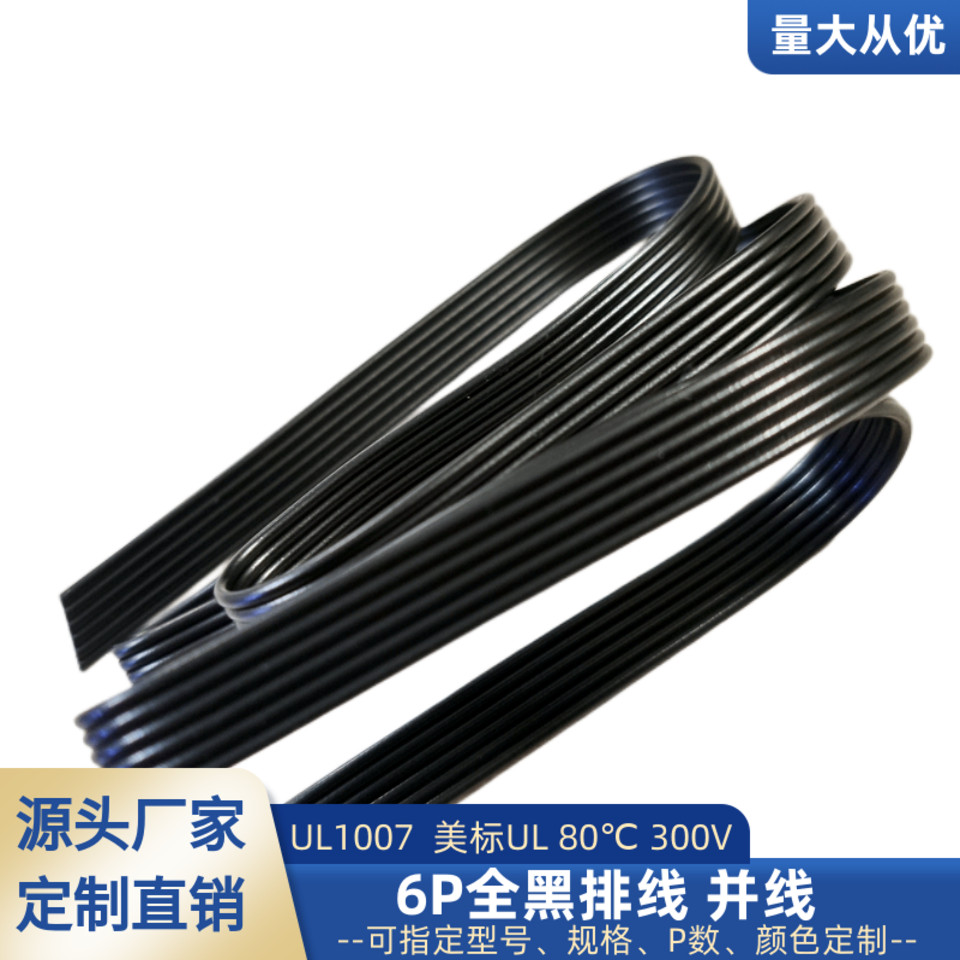 6P全黑排线 UL1007电子线30awg28awg智能机器设备电源延长线直销 - 图2