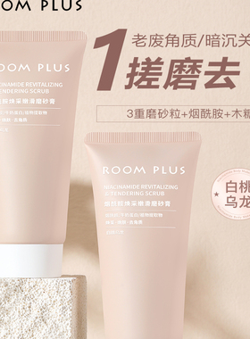 roomplus白栀子花海盐细肤磨砂膏