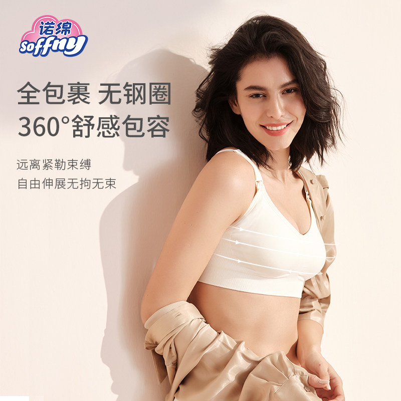 诺绵哺乳文胸孕期哺乳期诺棉聚拢防下垂大码产后喂奶孕妇内衣薄款,淘宝优惠券,粉丝福利购,淘宝优惠卷