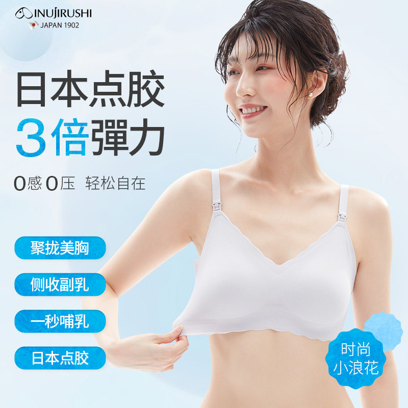 日本犬印哺乳文胸收副乳防下垂聚拢 犬印本铺龙婴本铺哺乳文胸