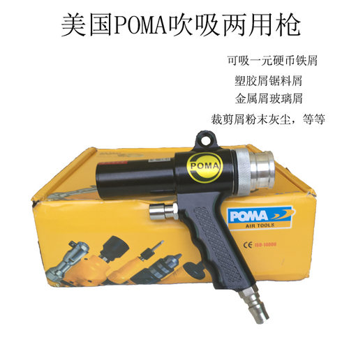 美国POMA AA-6006气动吹吸两用枪气动吸尘器吹尘枪吸尘枪气动吸枪 - 图1