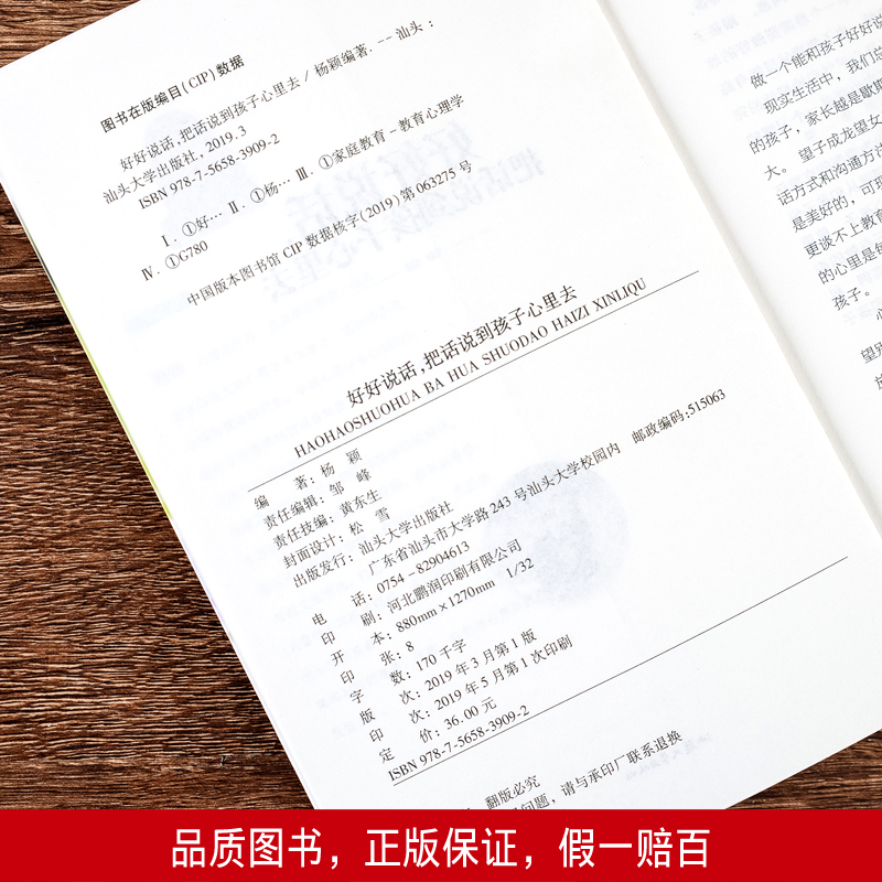 好好说话把话说到孩子心里去父母的语言如何说孩子才能听正面管教教育孩子的书籍好妈妈胜过好老师育儿书籍家庭教育-图3