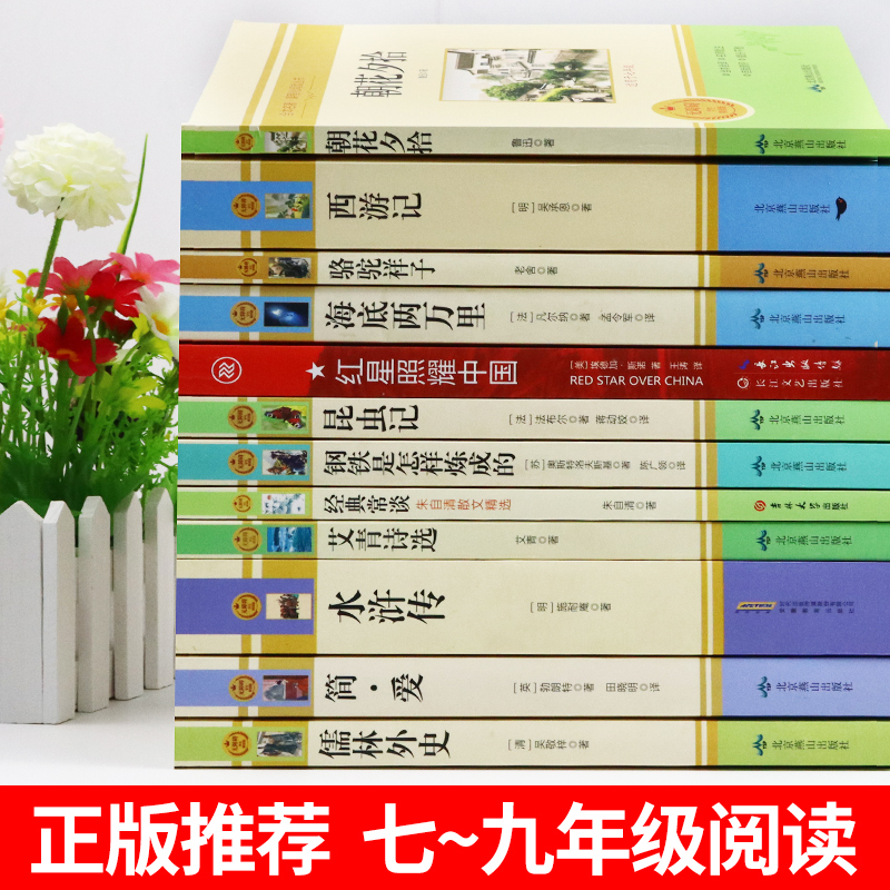 全套12册初中必读正版名著十二本朝花夕拾鲁迅原著西游记海底两万里和骆驼祥子老舍七年级上册课外书初一初中生课外阅读书籍中考-图0