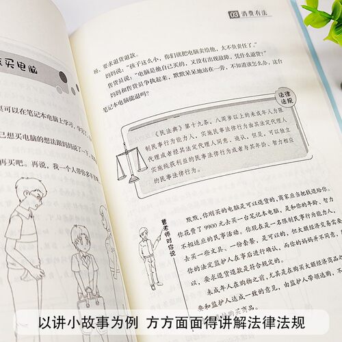 给孩子的第一本法律启蒙书 写给儿童的法律故事书适合小学生三到四至五六年级课外书必读正版的书籍老师6一8-10-12岁以上读物推荐 - 图2