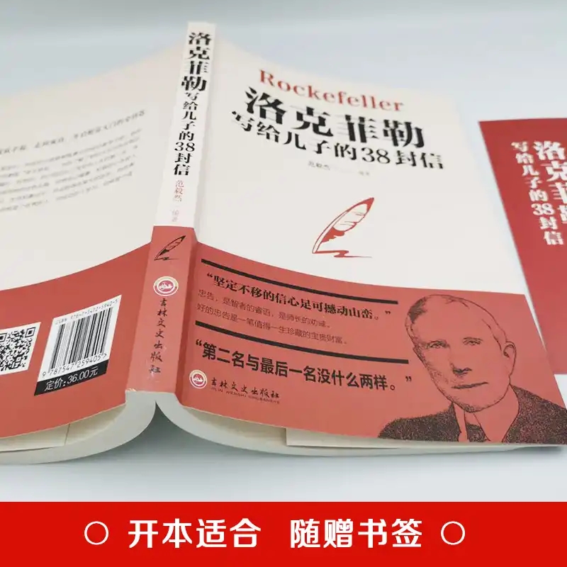 全2册 洛克菲勒自传+写给儿子的38封信正版中文版洛克菲洛给孩子儿女一封信书籍克洛菲勒原版落克菲落洛菲克菲特落克菲勒洛克非勒 - 图0