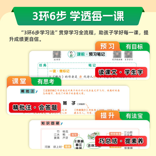 荣恒2026黄冈随堂笔记人教版一二年级三年级上册四年级上五六年级下册小学语文数学英语全套课本教材课堂笔记新版预习书三下2025 - 图1
