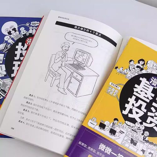 官方正版】漫画股票实战正版交易实战技法半小时漫画股票实战法股票看盘从入门到精通基础知识金融炒股书籍股市趋势技术分析漫画版 - 图2