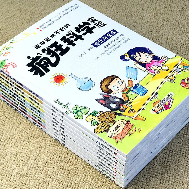 全套10册 课本里学不到的疯狂的科学实验 小学生超喜爱的漫画科学小实验科普类书籍小学儿童趣味百科全书可怕的游戏中的科学实验王 - 图1