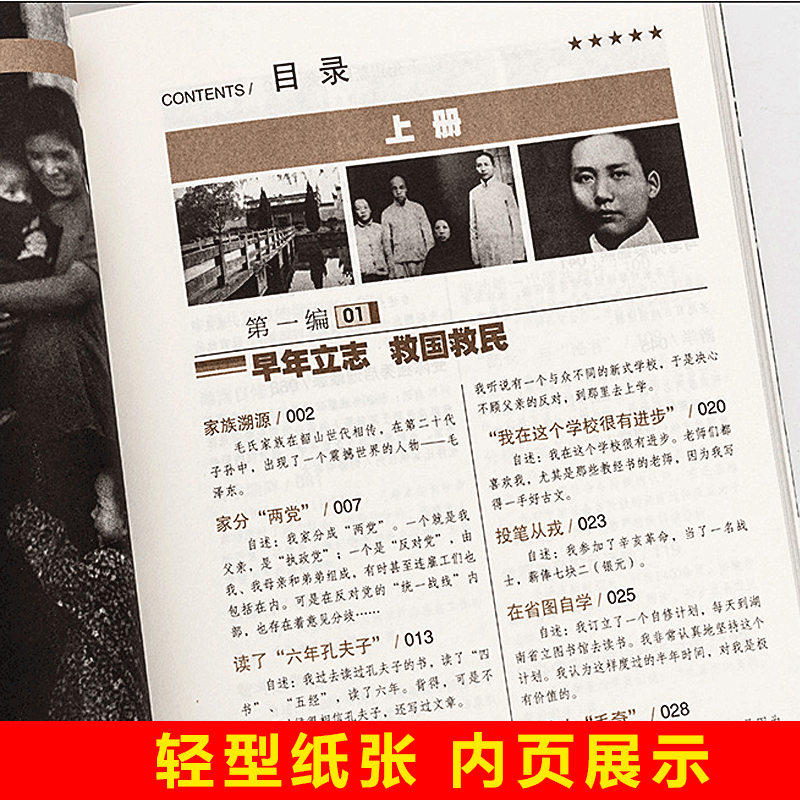 正版2册毛泽东纪事（1893-1976）毛泽东选集全套生平事迹书籍思想和中国特色理论体系概论领袖人物毛泽东传1966版中央文献出版社-图2