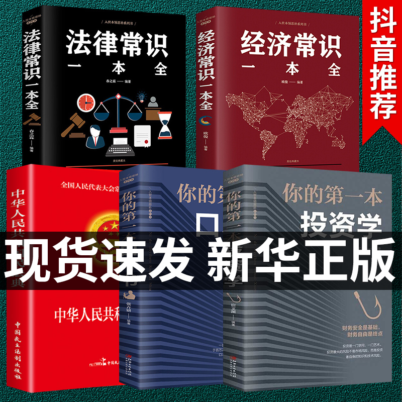 全套5册 民法典正版 法律常识一本全中华人民共和国大字版中国明法典民典法婚姻法注释当新官方新华民族当一书 - 图3