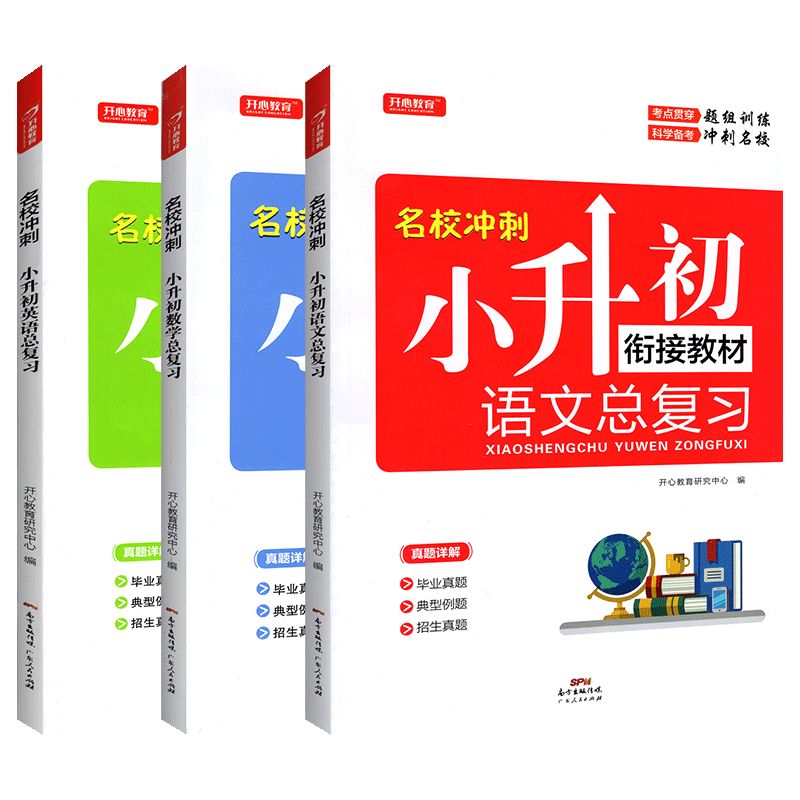 2024小升初衔接教材总复习语文数学英语人教版六年级小升初寒假作业六升七复习预习资料全套必刷题阅读理解计算题专项训练真题卷-图3