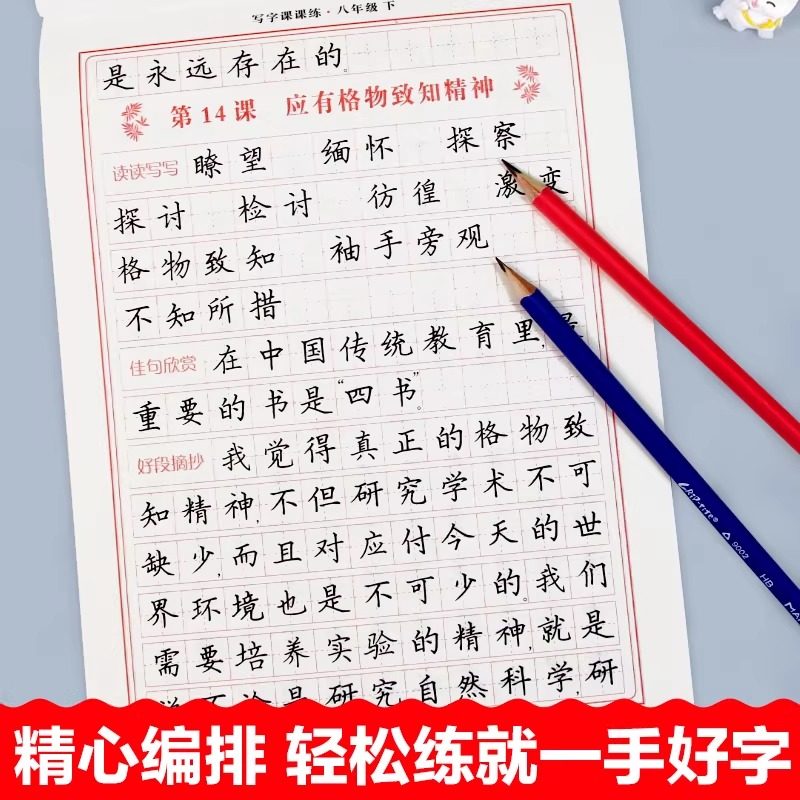 八年级下册语文同步字帖配套人教版 初中生专用练字帖写字课课练钢笔临摹正楷书初二8年级上下衡水体英语字帖适合练的字贴本上册,淘宝优惠券,粉丝福利购,淘宝优惠卷