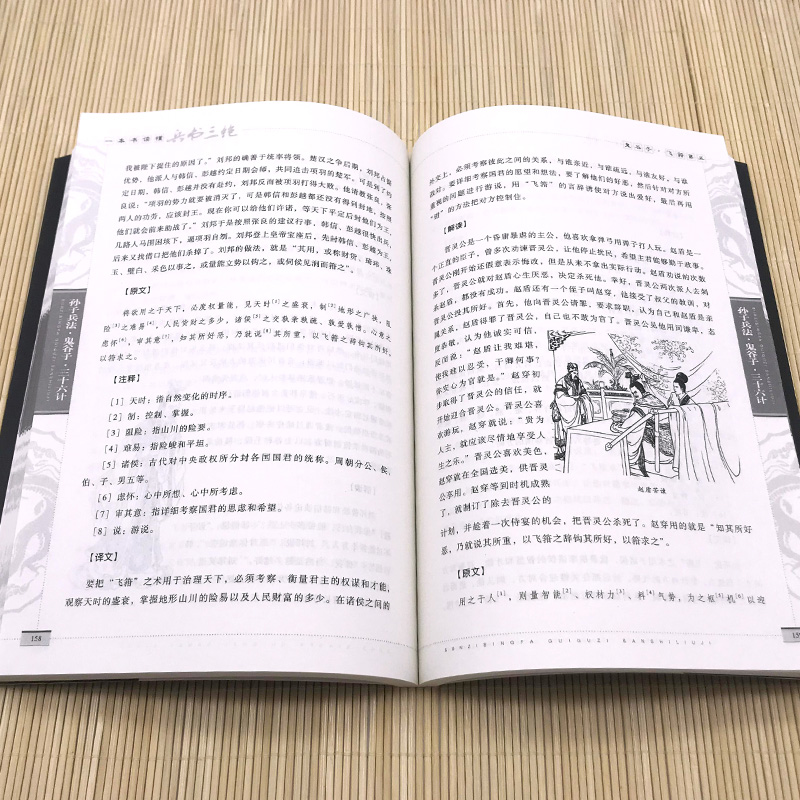 一本书读懂兵书三绝正版孙子兵法与三十六计鬼谷子正版原著全套原版原文白话文青少年小学生版国学经典书籍36计儿童版商业战略 - 图2