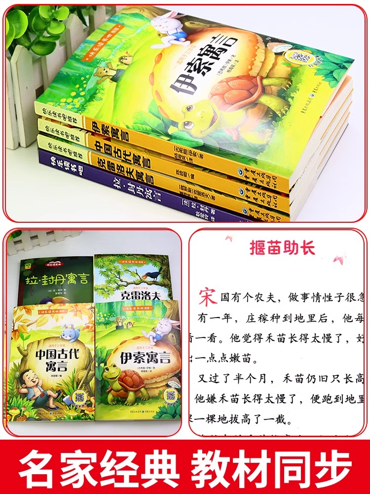 克雷洛夫寓言三年级下册课外书必读正版的书目 快乐读书吧推荐下学期阅读书籍克雷诺夫预言中国古代寓言伊索寓言故事精选全集老师 - 图1