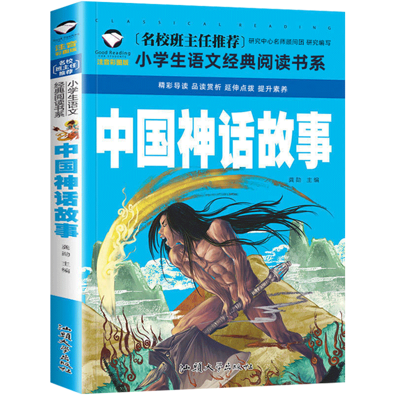 中国古代神话故事一年级注音版小学生课外阅读书籍适合二三四年级上册看的课外书推荐儿童读物神话故事幼儿绘本连环画杨亚明老师 - 图3