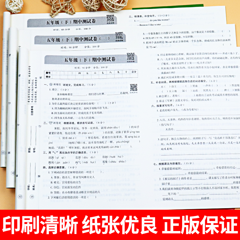 期末冲刺100分一年级二年级三四五六年级上册下册试卷测试卷全套人教版语文数学英语小学同步练习册专项训练期中冲刺卷一百分卷子-图3