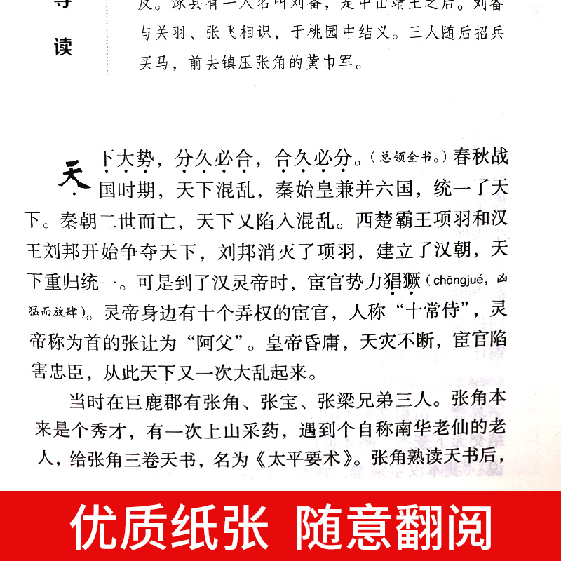 四大名著全套原著必读正版小学生版快乐读书吧小学五年级下册的课外书阅读书目六下青少年儿童推荐三国演义西游记水浒传红楼梦老师-图2