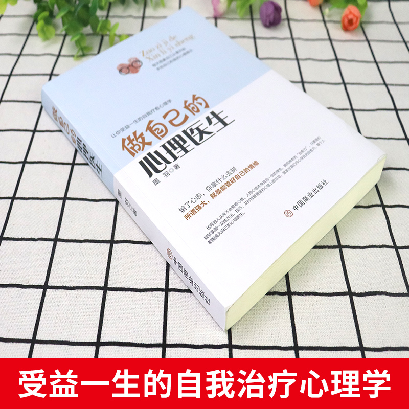 全8册做自己的心理医生情绪控制方法走出抑郁症自我治疗心里学焦虑症自愈力解压焦虑情绪自救心理疏导书籍情绪心理学入门基础书籍-图0