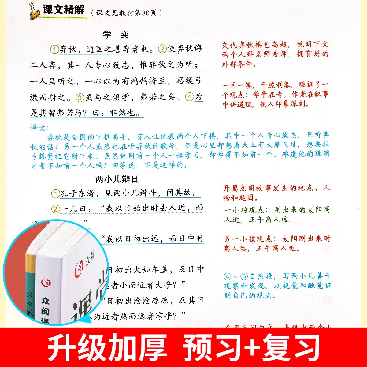 课堂笔记六年级下册语文数学英语全套人教部编版小学六下课本教材预习复习小升初必刷题总复习学霸黄冈随堂笔记下册下-图0