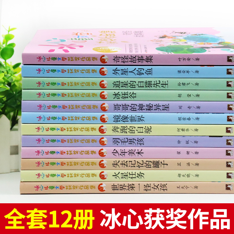 哥哥的神秘异星 冰心奖获奖作家精品书系儿童文学作品集适合小学生三年级四年级至五六阅读课外书必读正版故事推荐看读的书籍老师 - 图0