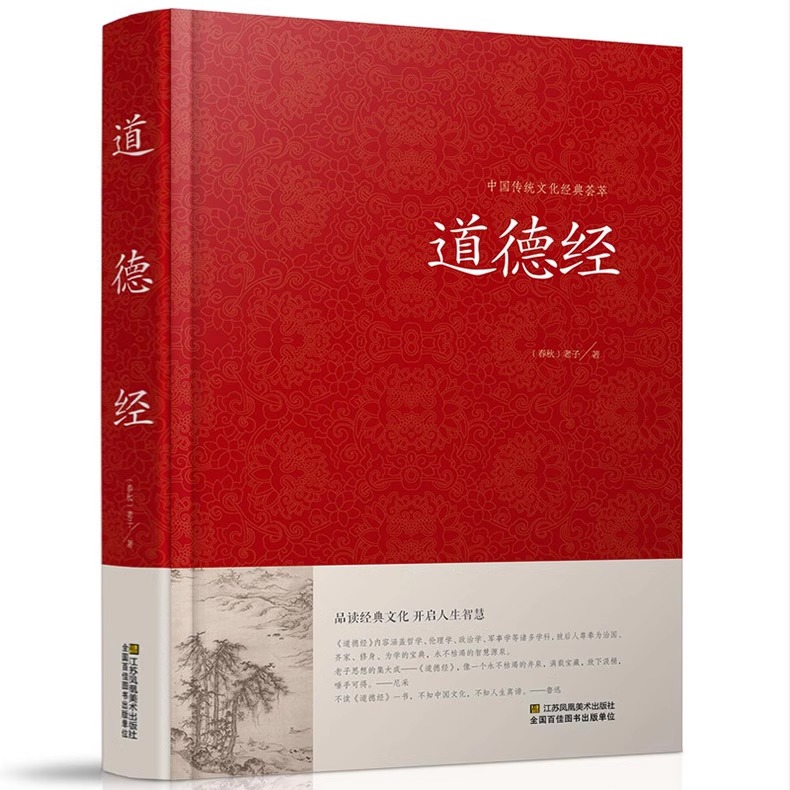 精装2册道德经正版原著老子+论语国学经典正版原文白话文版道德经其实很好懂说什么译注新解经注校释中华大学中庸书局书籍-图3