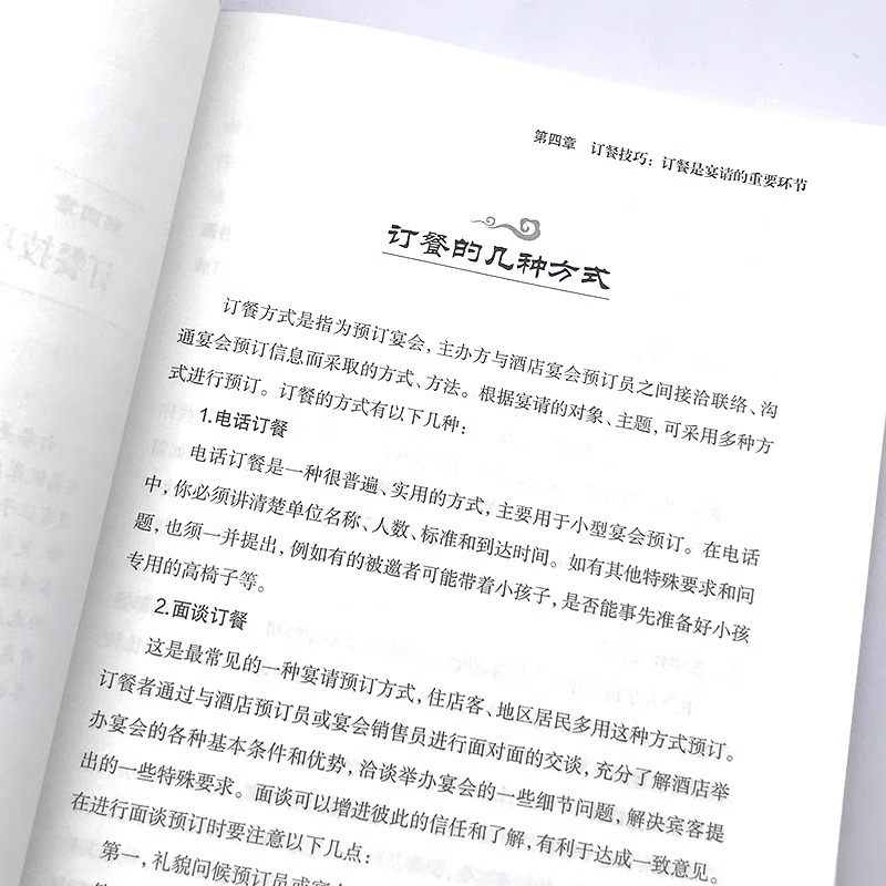 抖音同款】宴道书籍中国式宴请全攻略正版高情商为人处世宴会祝酒词中国式应酬中国人的规矩礼仪人情练达的学问礼仪常识全知道-图3