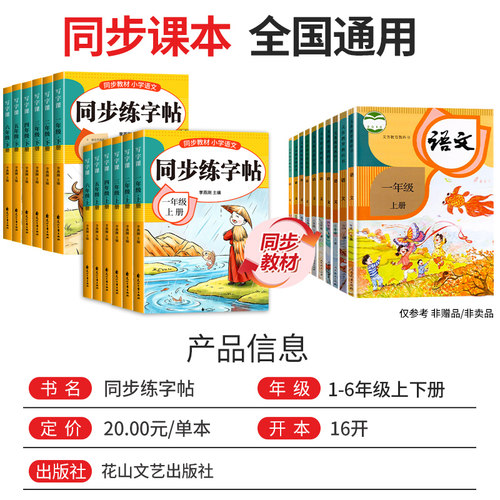 小学语文同步字帖一二年级上册练字帖三年级四五六年级下册配套人教版每日一练小学生专用练字本生字练习英语字帖钢笔字贴3上 - 图0