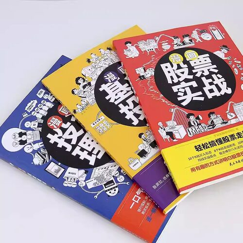 官方正版】漫画股票实战正版交易实战技法半小时漫画股票实战法股票看盘从入门到精通基础知识金融炒股书籍股市趋势技术分析漫画版 - 图0