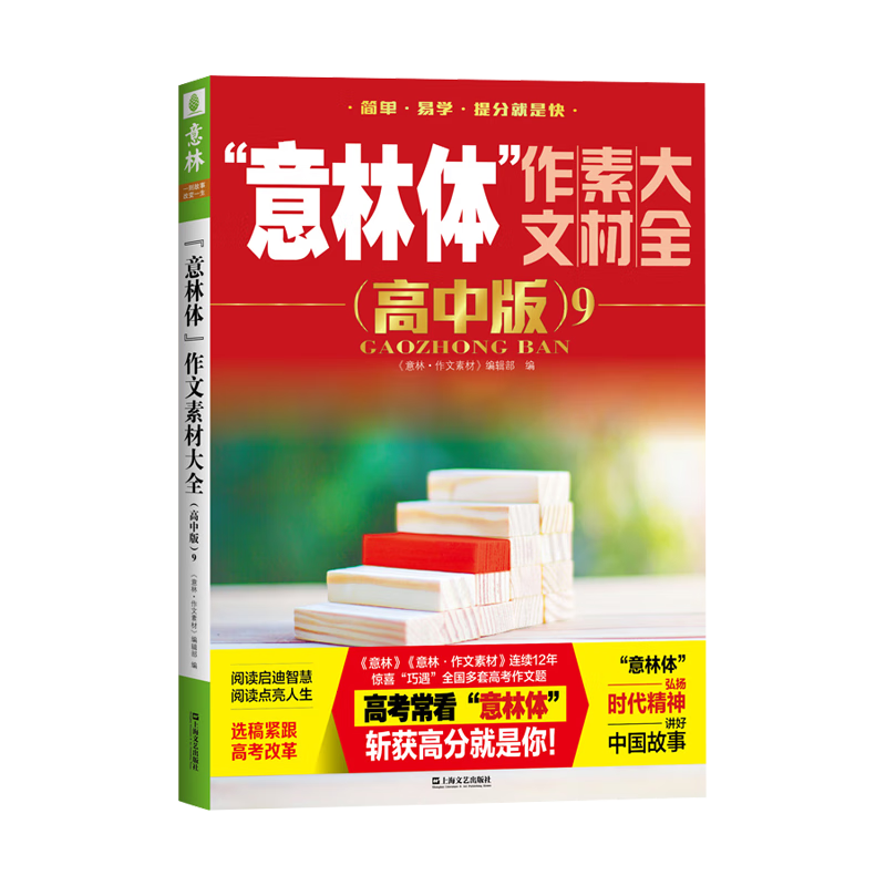 意林体作文素材大全初中高中版9 高中语文写作大全高中生优秀作文 意林高考满分作文素材高考作文考点解读高分范文示例2024 - 图3