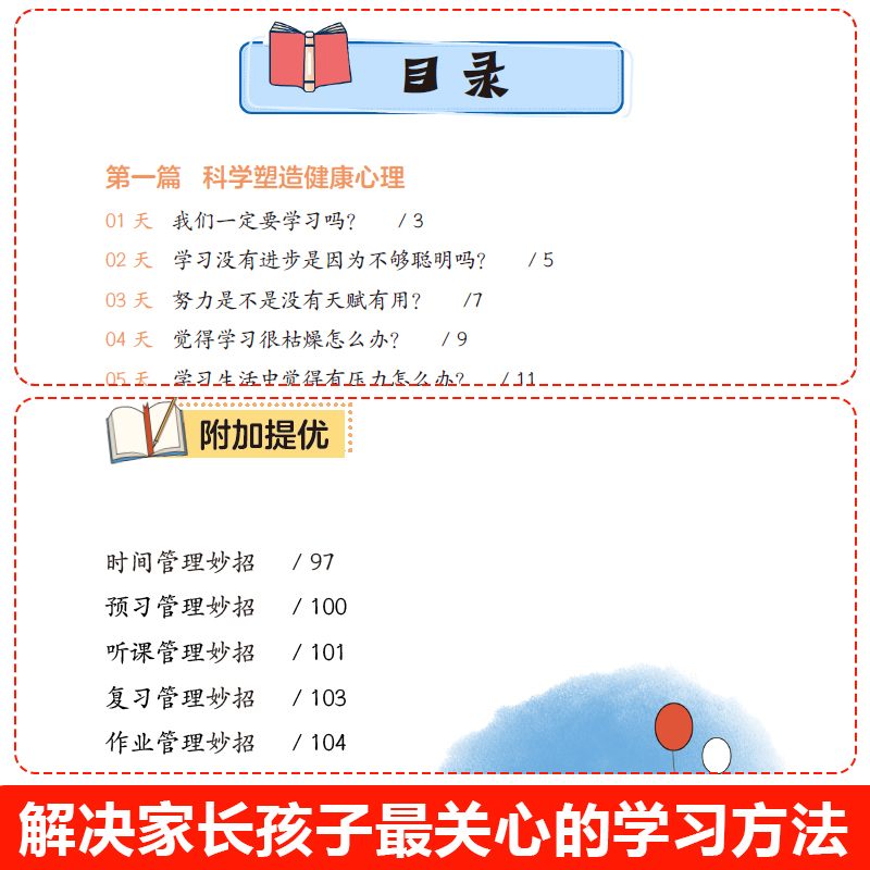 抖音同款】42天成为小学霸正版+高效学习法给孩子的第一本学习方法书正版高效学习法小学初中四十二天49天成为学霸书籍第1本-图2