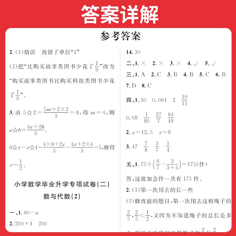 2024小升初真题卷语文数学英语必刷题人教版 小学毕业升学总复习资料六年级下册试卷测试卷全套名校模拟卷子分类专项训练衔接教材