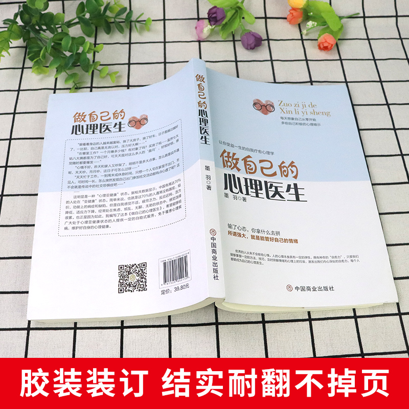 全8册做自己的心理医生情绪控制方法走出抑郁症自我治疗心里学焦虑症自愈力解压焦虑情绪自救心理疏导书籍情绪心理学入门基础书籍-图1